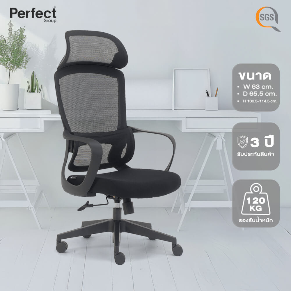เก้าอี้ทำงานเพื่อสุขภาพ Perfect รุ่น CIRCLE สีดำ ตัวสูง