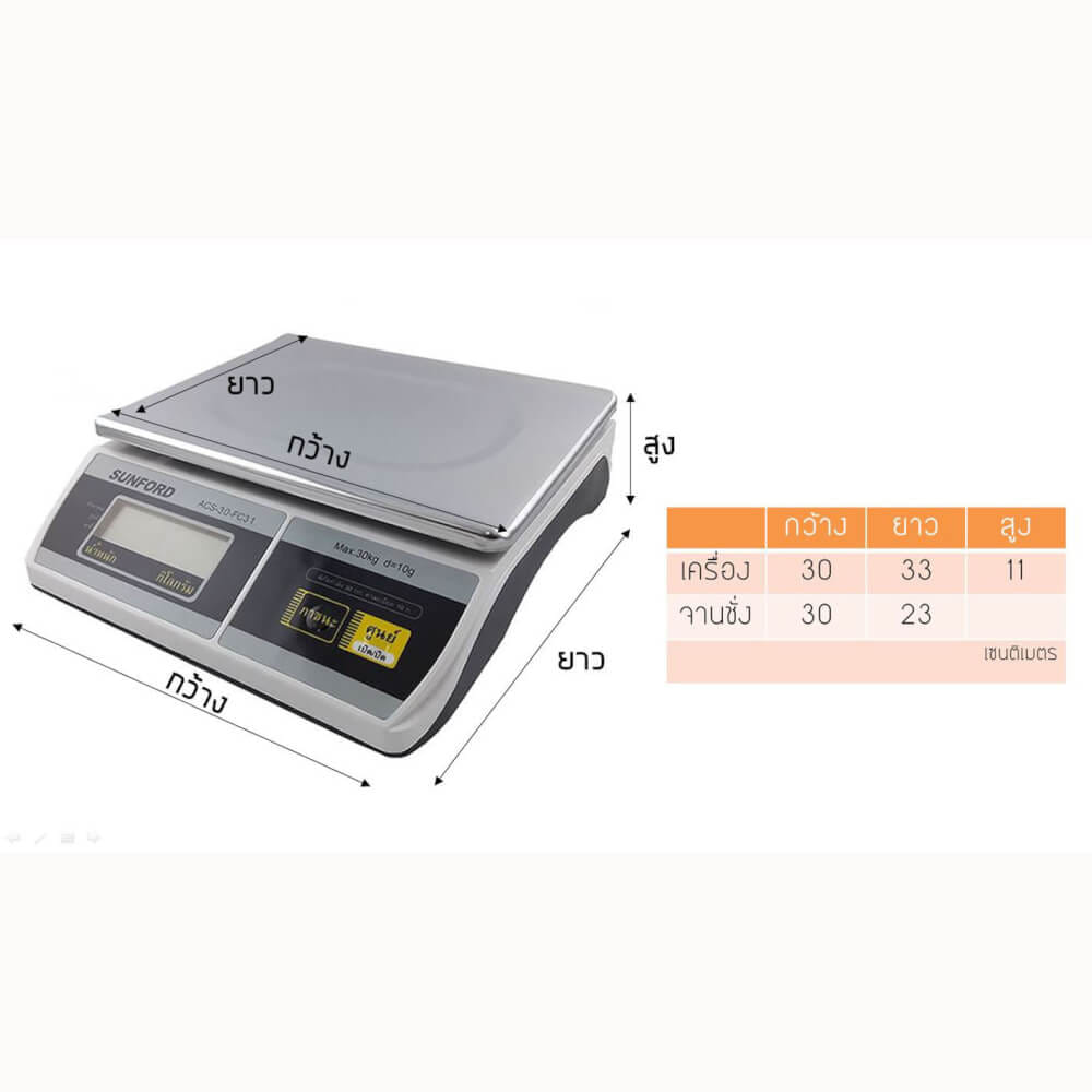 เครื่องชั่งน้ำหนัก SUNFORD ACS-30-FC31
