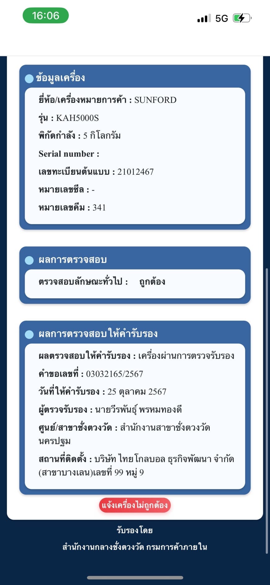 เครื่องชั่งน้ำหนัก SUNFORD KAH5000S