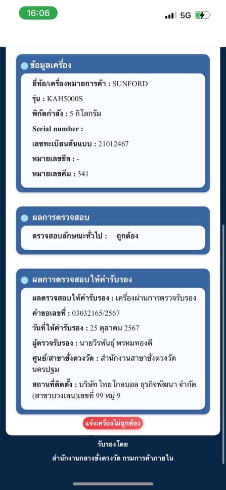 เครื่องชั่งน้ำหนัก SUNFORD KAH5000S_9
