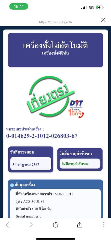 เครื่องชั่งน้ำหนักคำนวณราคา กันน้ำ SUNFORD ACS-30-JC81_8