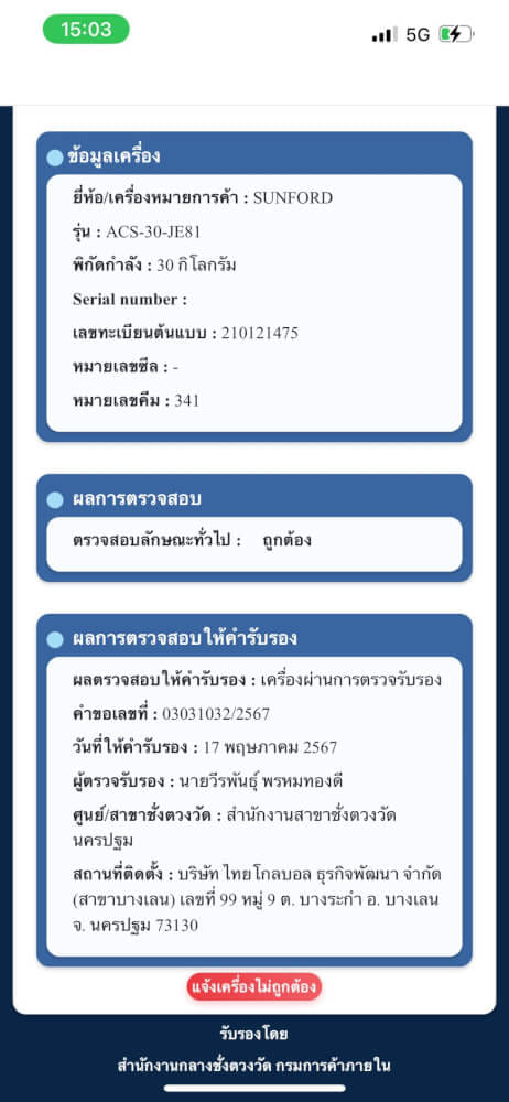 เครื่องชั่งน้ำหนักคำนวณราคา กันน้ำ SUNFORD ACS-30-JE81_7