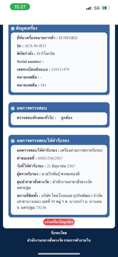 เครื่องชั่งน้ำหนักคำนวณราคา SUNFORD ACS-30-JE11_10