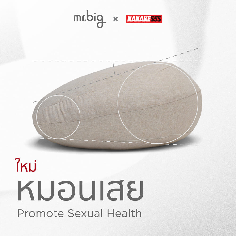 หมอนเสย&trade; จาก MR.BIG X NANAKE555 รุ่น FIRM สีเบจ