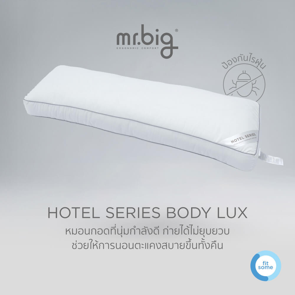 หมอนบอดี้ MR.BIG HOTEL SERIES BODY LUX PILLOW หมอนกอดนอนตะแคง สีขาว