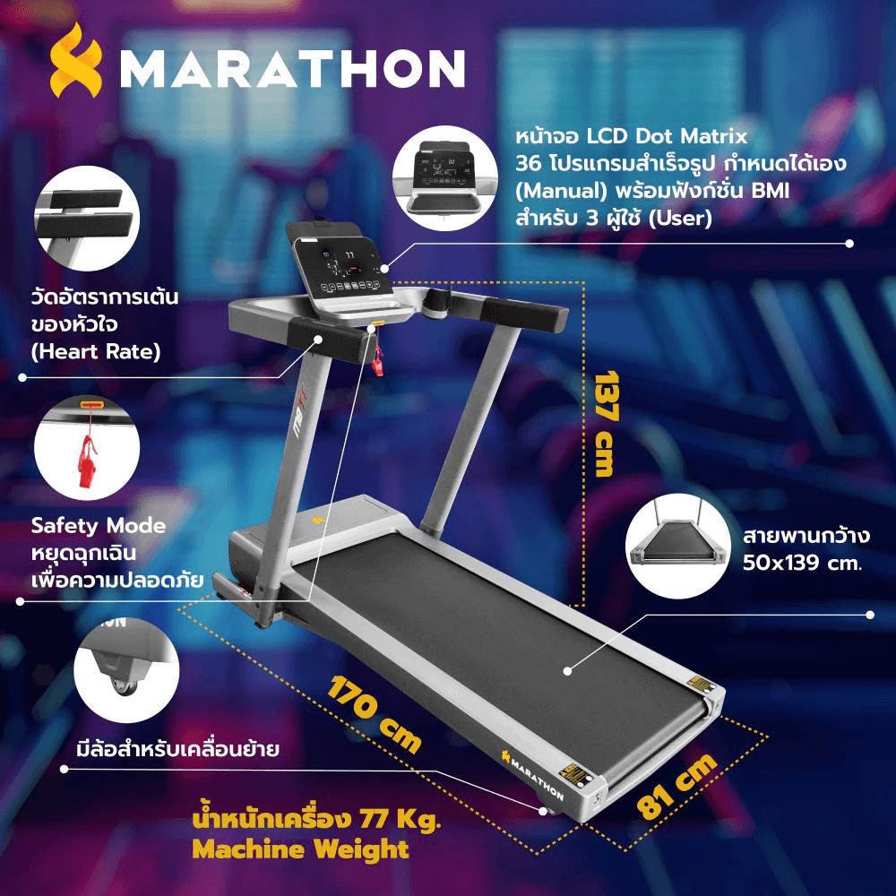 ลู่วิ่งไฟฟ้า MARATHON รุ่น M8TT DC 2.5 HP_4