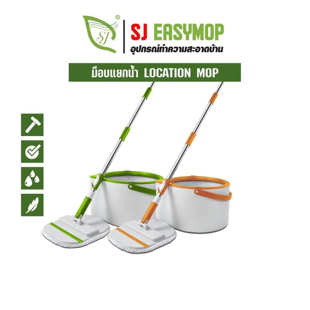 ชุดอุปกรณ์ถังปั่นพร้อมไม้ม็อบ SJEASYMOP รุ่น LOCATION MOP สีส้ม พร้อมถังแยกน้ำดีน้ำเสีย_2