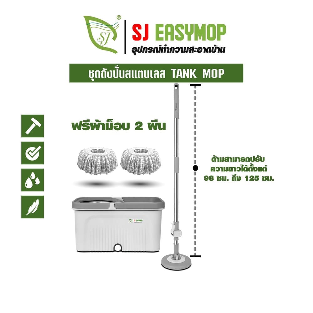 ชุดถังปั่นม็อบ SJEASYMOP รุ่น TANK สีเทา