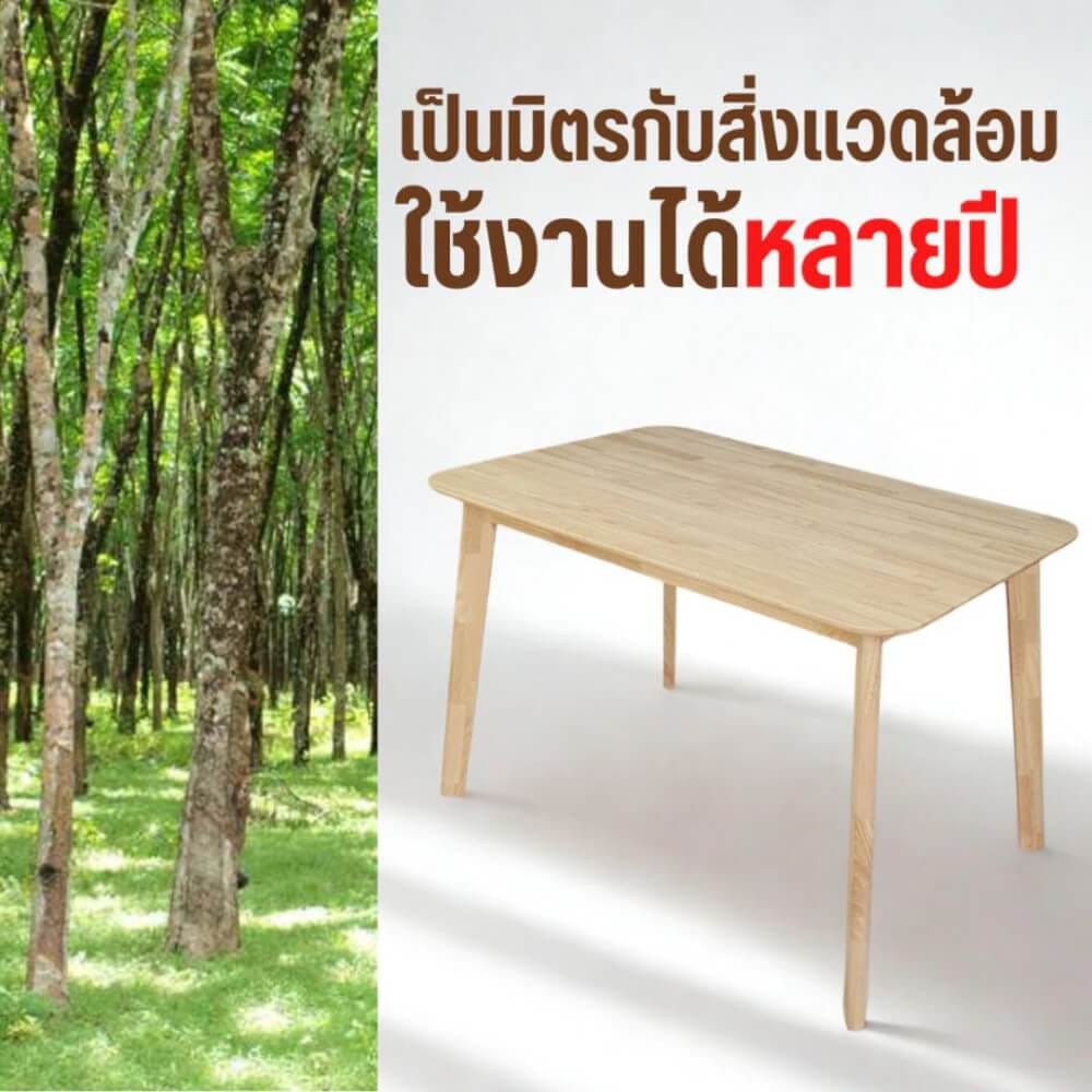 โต๊ะทานอาหารไม้ยางพารา EVERGREEN FURNITURE 120X74X74 ซม. สีน้ำตาลธรรมชาติ