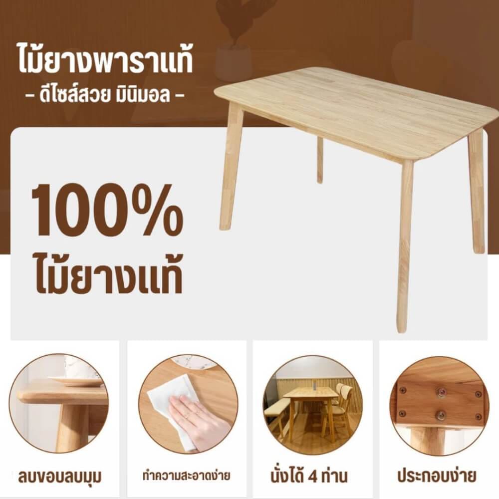 โต๊ะทานอาหารไม้ยางพารา EVERGREEN FURNITURE 150X80X74 ซม. สีน้ำตาลธรรมชาติ