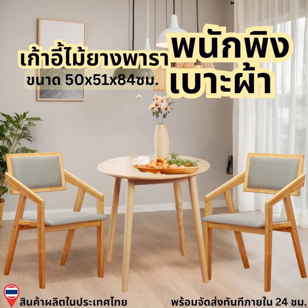 เก้าอี้ห้องอาหารไม้ยางพารา EVERGREEN FURNITURE  เบาะผ้าสีเทา 50X51X84 ซม. สีไม้ธรรมชาติ  2ตัว / กล่อง_7