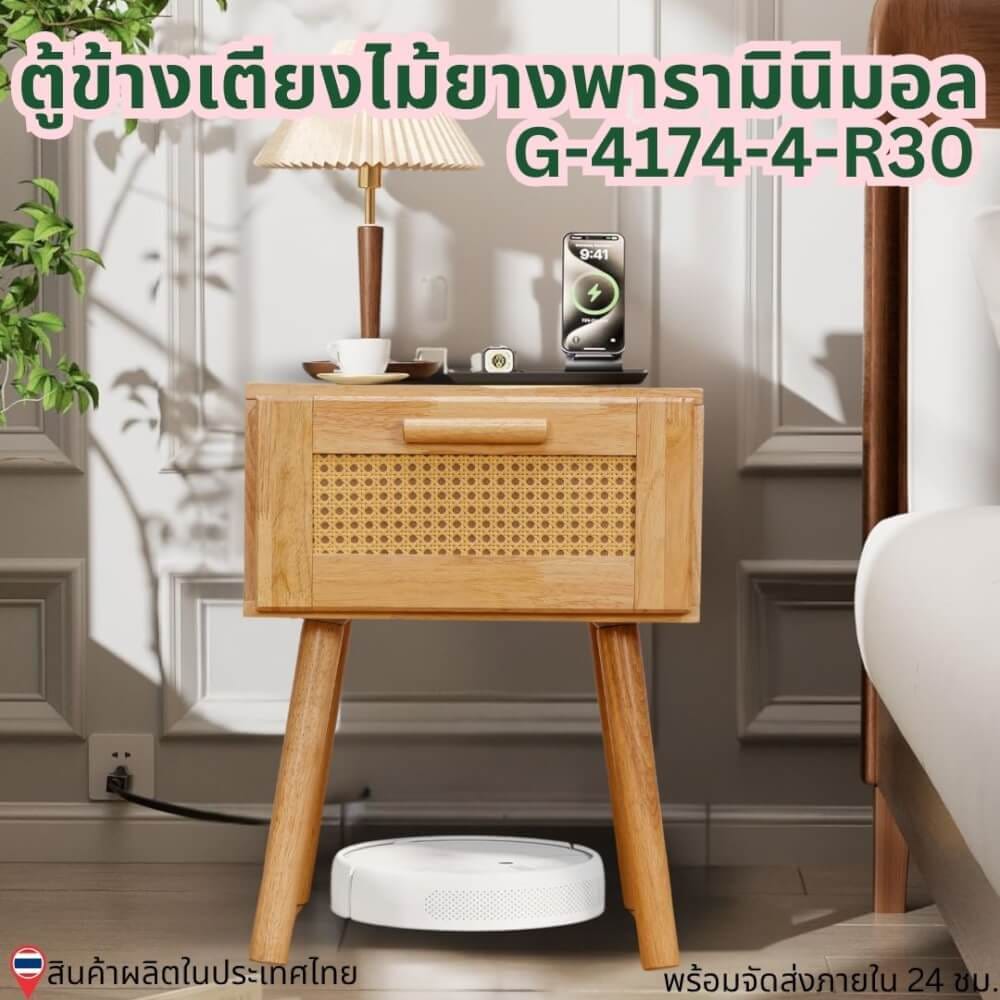 ตู้ข้างเตียง  EVERGREEN FURNITUR G-4174-4-R30-WR 40X40X50 ซม. สีไม้ธรรมชาติ_8