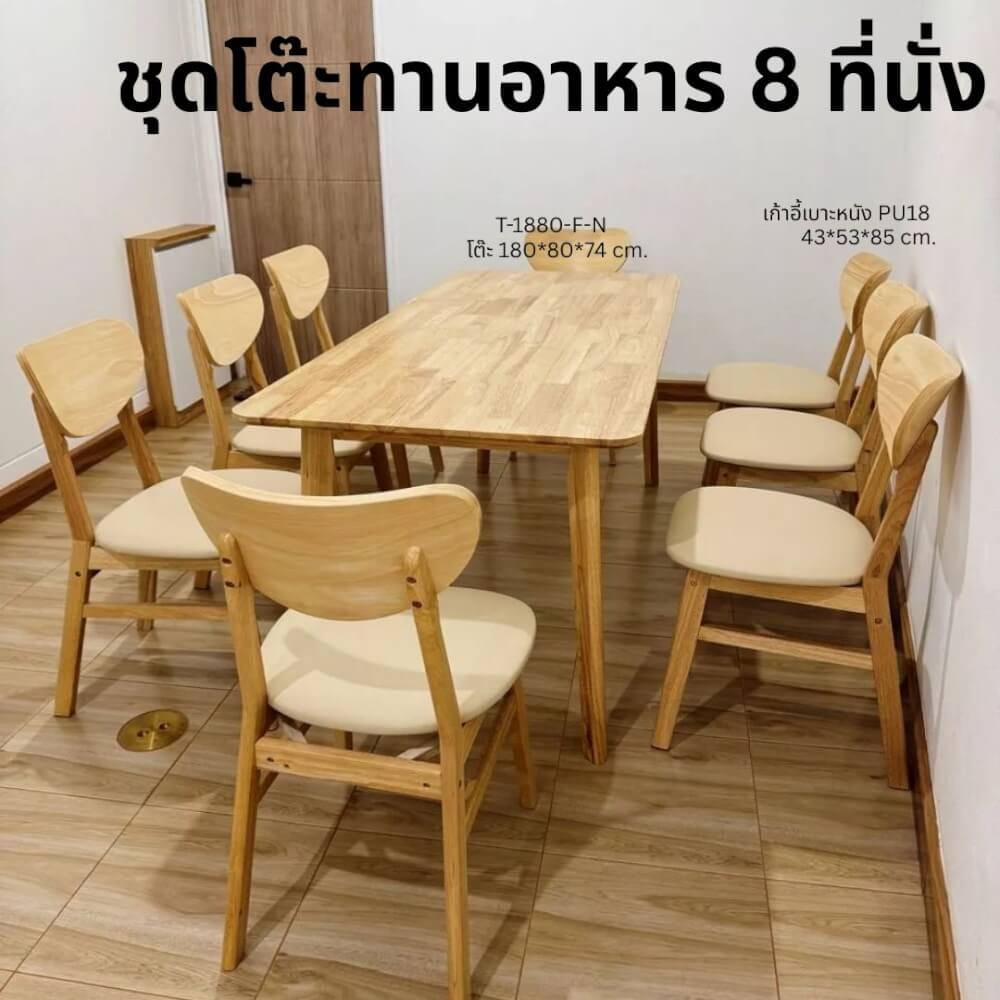 ชุดโต๊ะทานอาหาร 8 ที่นั่ง EVERGREEN FURNITURE สีไม้ธรรมชาติ  เบาะหนังสีครีม_2