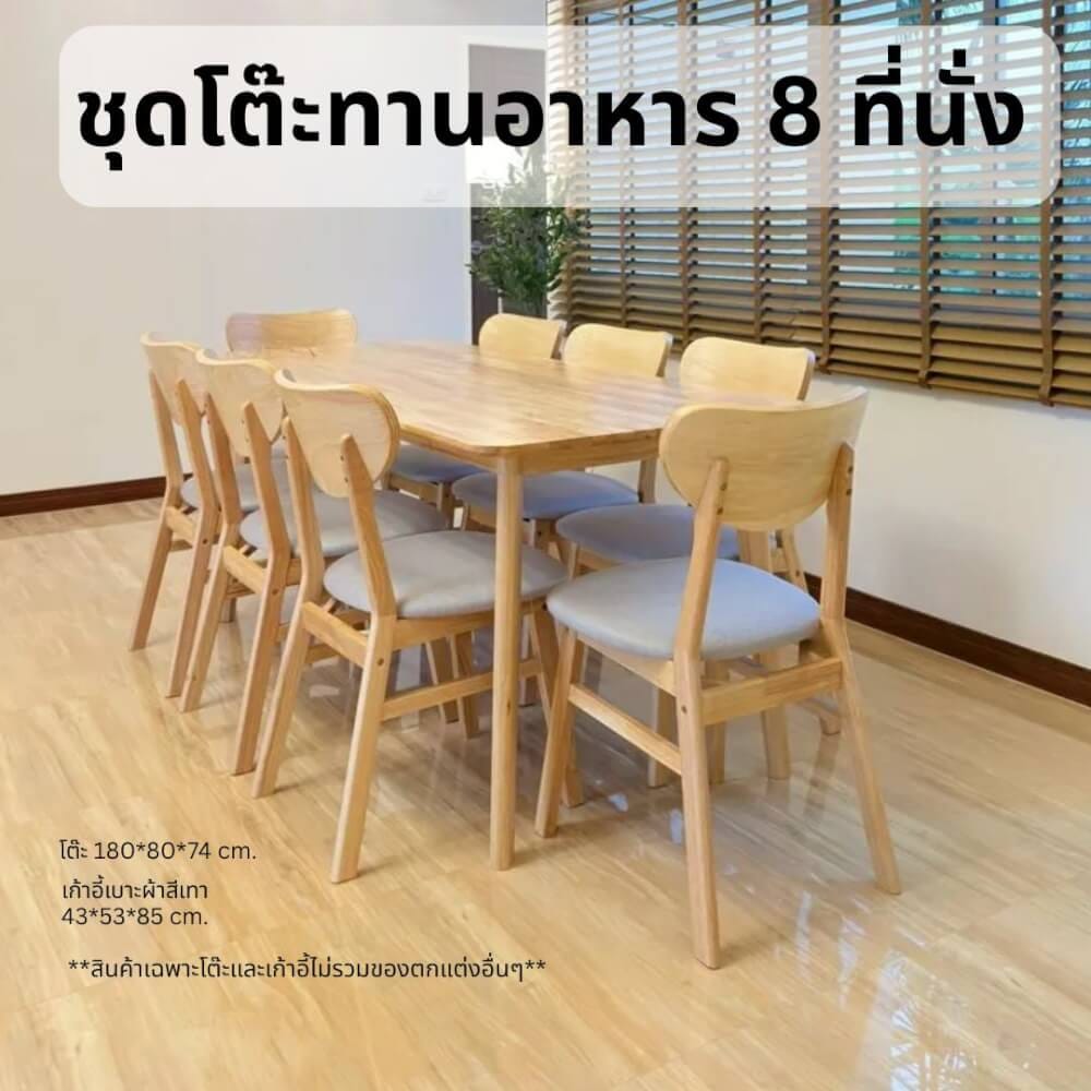ชุดโต๊ะทานอาหาร 8 ที่นั่ง EVERGREEN FURNITURE สีไม้ธรรมชาติ  เบาะผ้าสีเทา_3