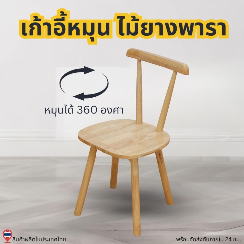 เก้าอี้หมุนไม้ยางพารา EVERGREEN FURNITURE RC 57X42X86 CM. สีไม้ธรรมชาติ 2ตัว / กล่อง