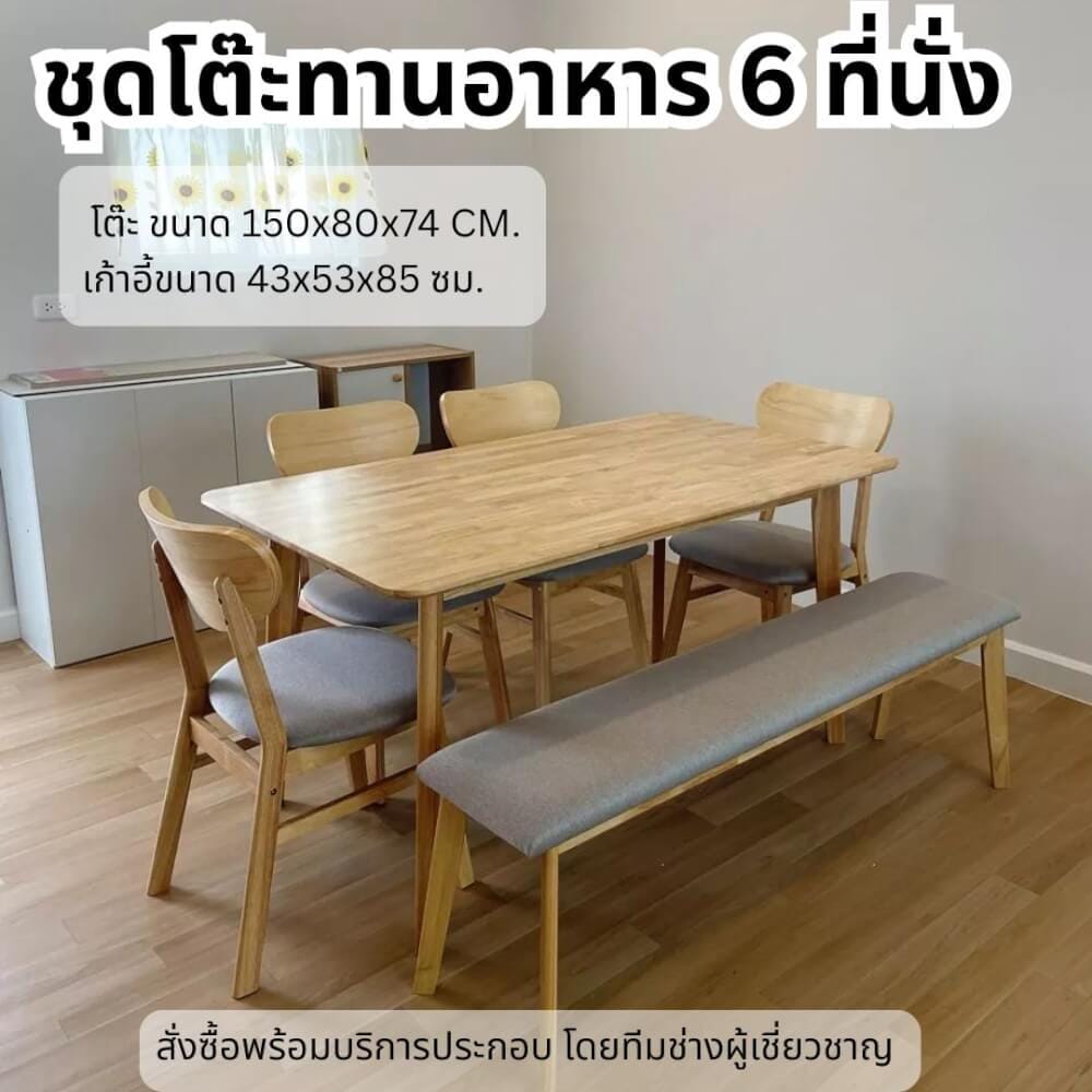 ชุดโต๊ะอาหาร 6 ที่นั่ง EVERGREEN FURNITURE เบาะผ้าสีเทา สีไม้ธรรมชาติ_5