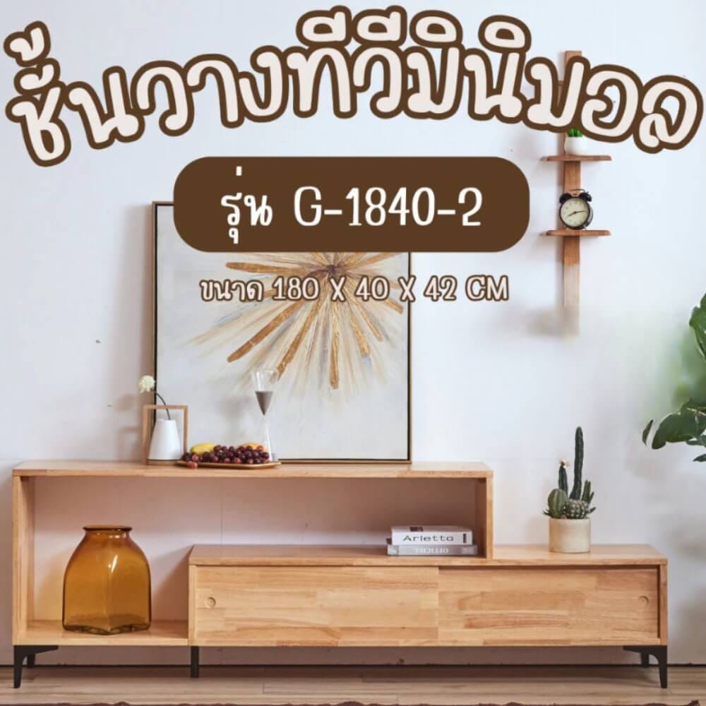 ตู้วางทีวี EVERGREEN FURNITURE  G-1840-2  180X40X45  สีน้ำตาลธรรมชาติ_4