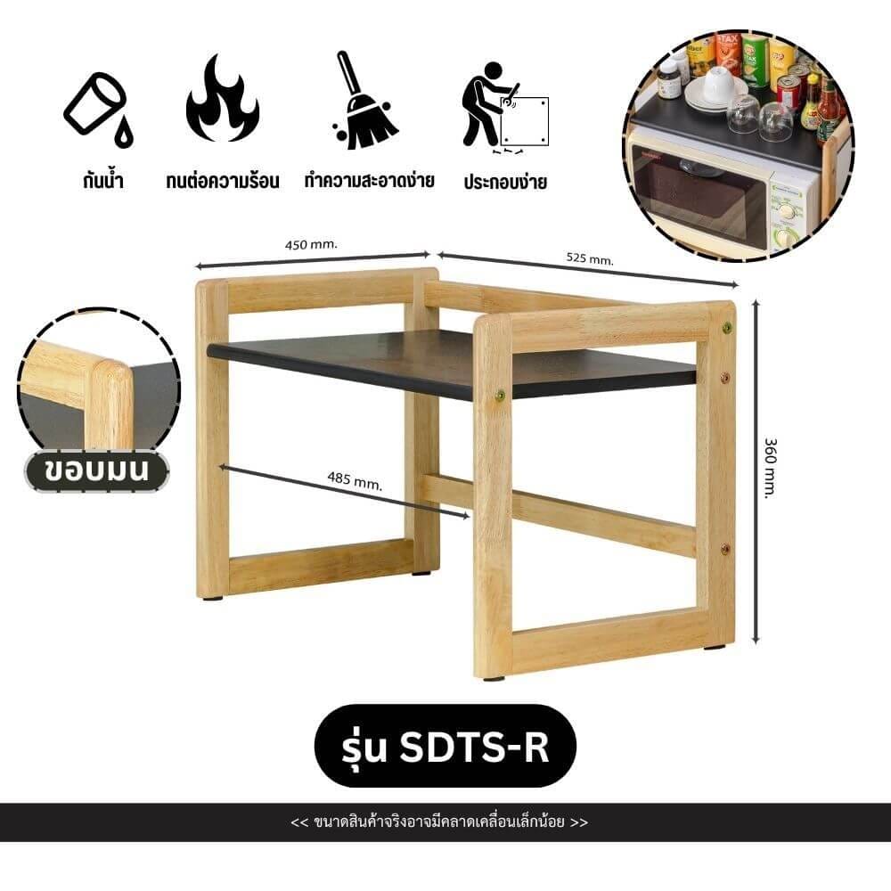 ชั้นวางไมโครเวฟ EVERGREEN FURNITUR SDTS-R-HN 52*37*36 CM สีไม้ธรรมชาติ ขอบมน