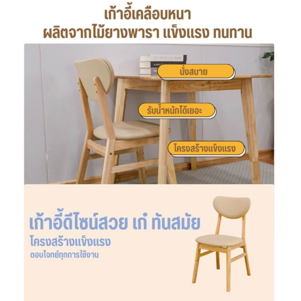 เก้าอี้ทานข้าวไม้ยางพารา EVERGREEN FURNITURE CBP 42X52X85CM สีไม้ธรรมชาติ เบาะหนังสีครีม 2 ตัว / กล่อง