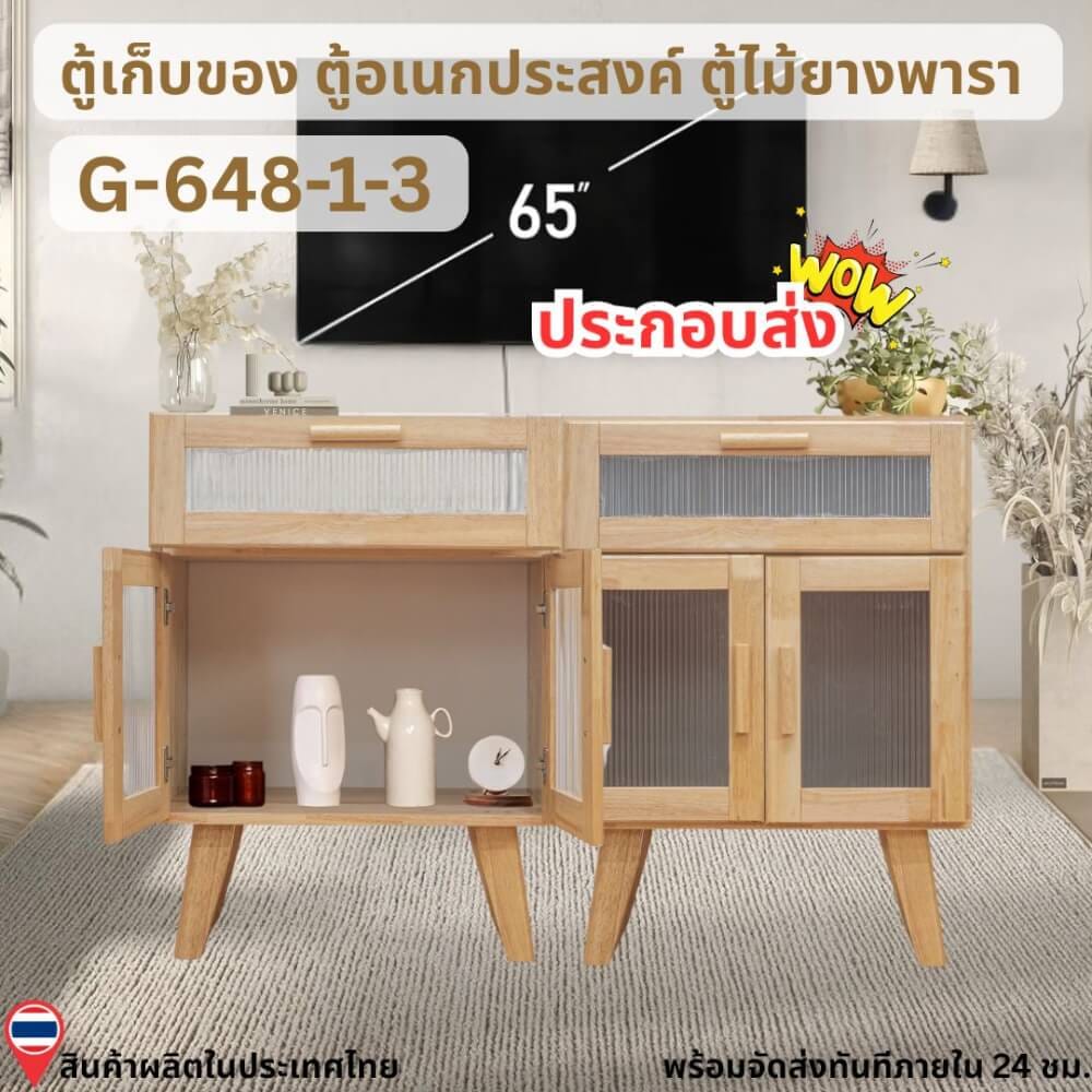 ตู้เตี้ยอเนกประสงค์ EVERGREEN FURNITURE . G-648-1-3 ขนาด 60X40X80ซม. สีธรรมชาติ_4