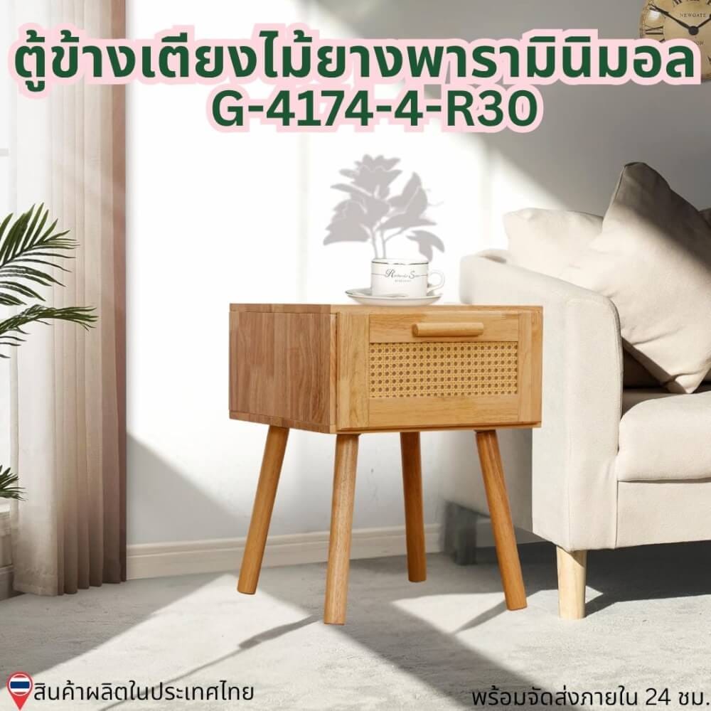ตู้ข้างเตียง  EVERGREEN FURNITUR G-4174-4-R30-WR 40X40X50 ซม. สีไม้ธรรมชาติ_6