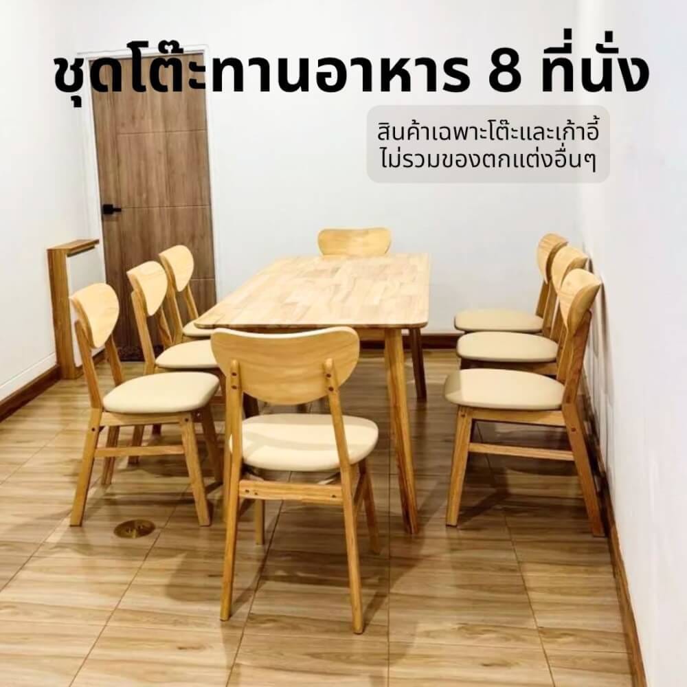 ชุดโต๊ะทานอาหาร 8 ที่นั่ง EVERGREEN FURNITURE สีไม้ธรรมชาติ  เบาะหนังสีครีม_1
