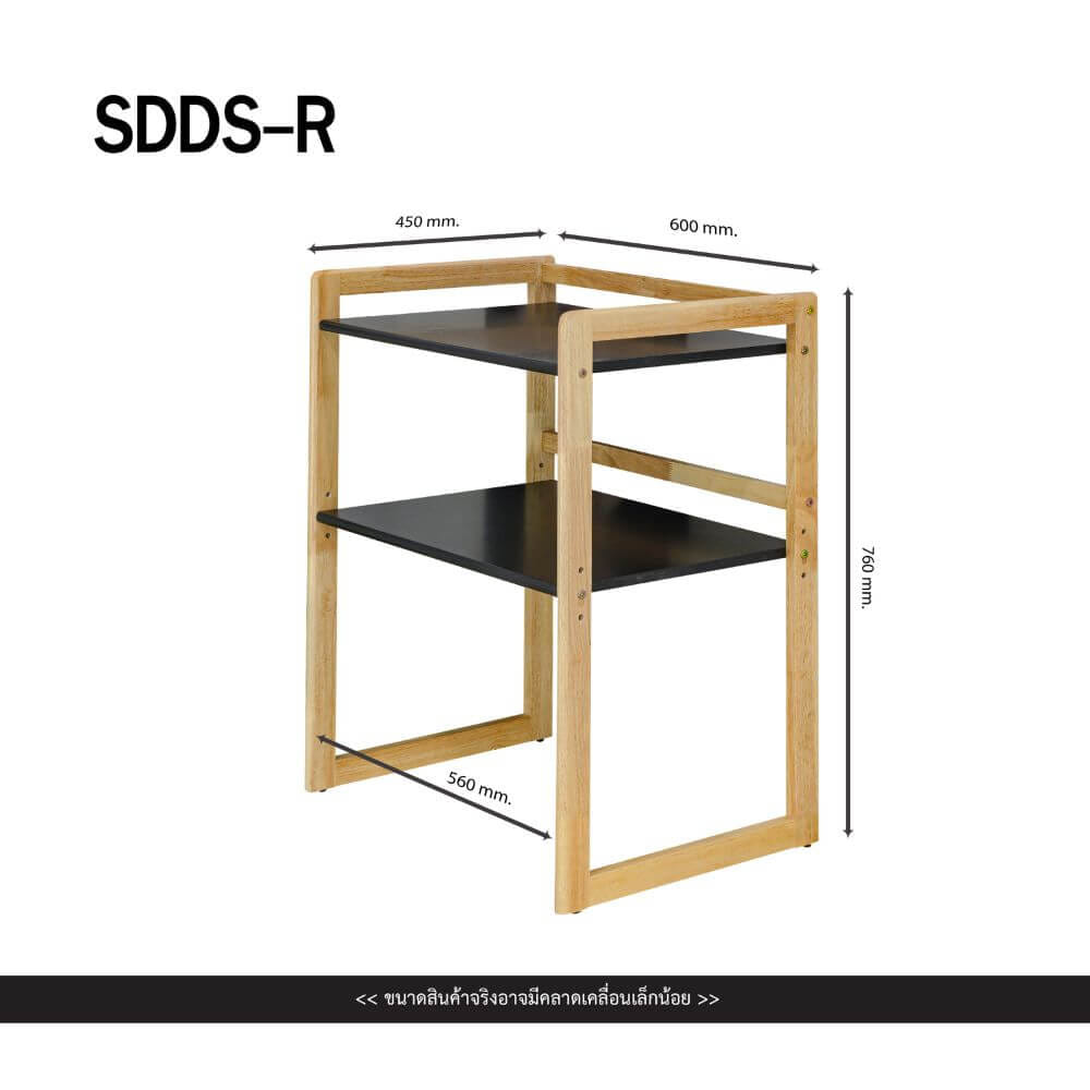 ชั้นวางไมโครเวฟ EVERGREEN FURNITUR SDDS-R-HN 59*44*76 CM สีไม้ธรรมชาติ ขอบมน