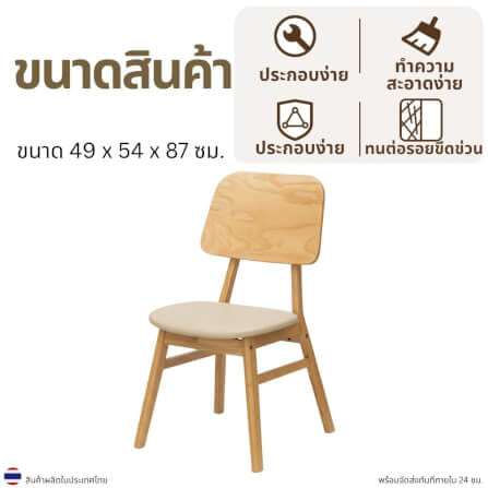 เก้าอี้ทานข้าวไม้ยางพารา  EVERGREEN FURNITURE รุ่น ERAWAN สีไม้ธรรมชาติ เบาะหนังสีครีม 2 ตัว / กล่อง_2
