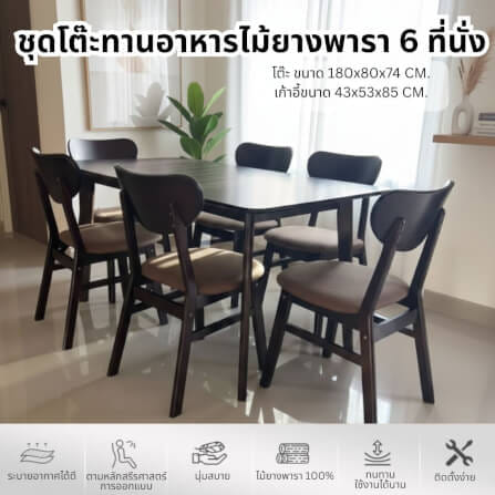 ชุดโต๊ะอาหาร 6 ที่นั่ง EVERGREEN FURNITURE สีวอลนัท เบาะหนังสีน้ำตาล_2