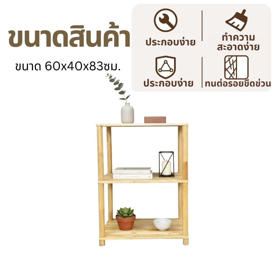 ชั้นวางของโล่ง 3 ชั้น EVERGREEN FURNITURE 60X40X83ซม. สีไม้_1