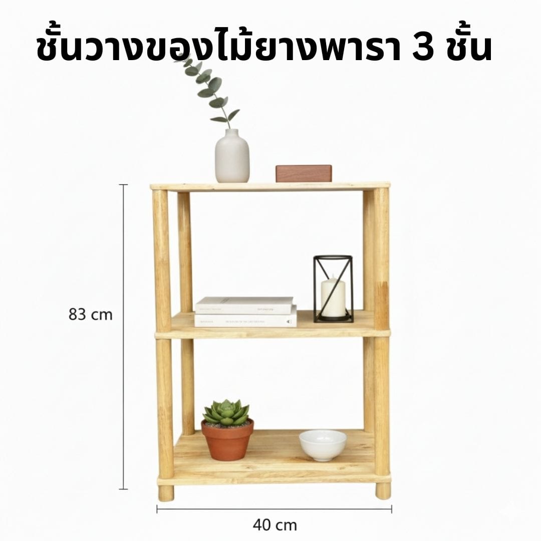 ชั้นวางของโล่ง 3 ชั้น EVERGREEN FURNITURE 60X40X83ซม. สีไม้_2