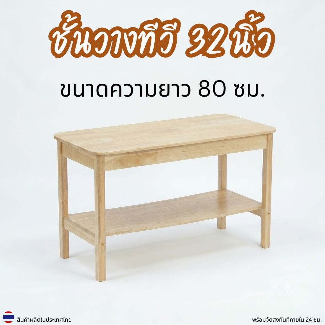 ชั้นวางทีวี EVERGREEN FURNITURE รุ่น V-80345 สีไม้ธรรมชาติ_5
