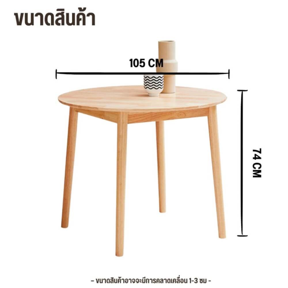 โต๊ะอาหารกลม EVERGREEN FURNITURE T-105  105 X 105 X 74  สีไม้ธรรมชาติ_2