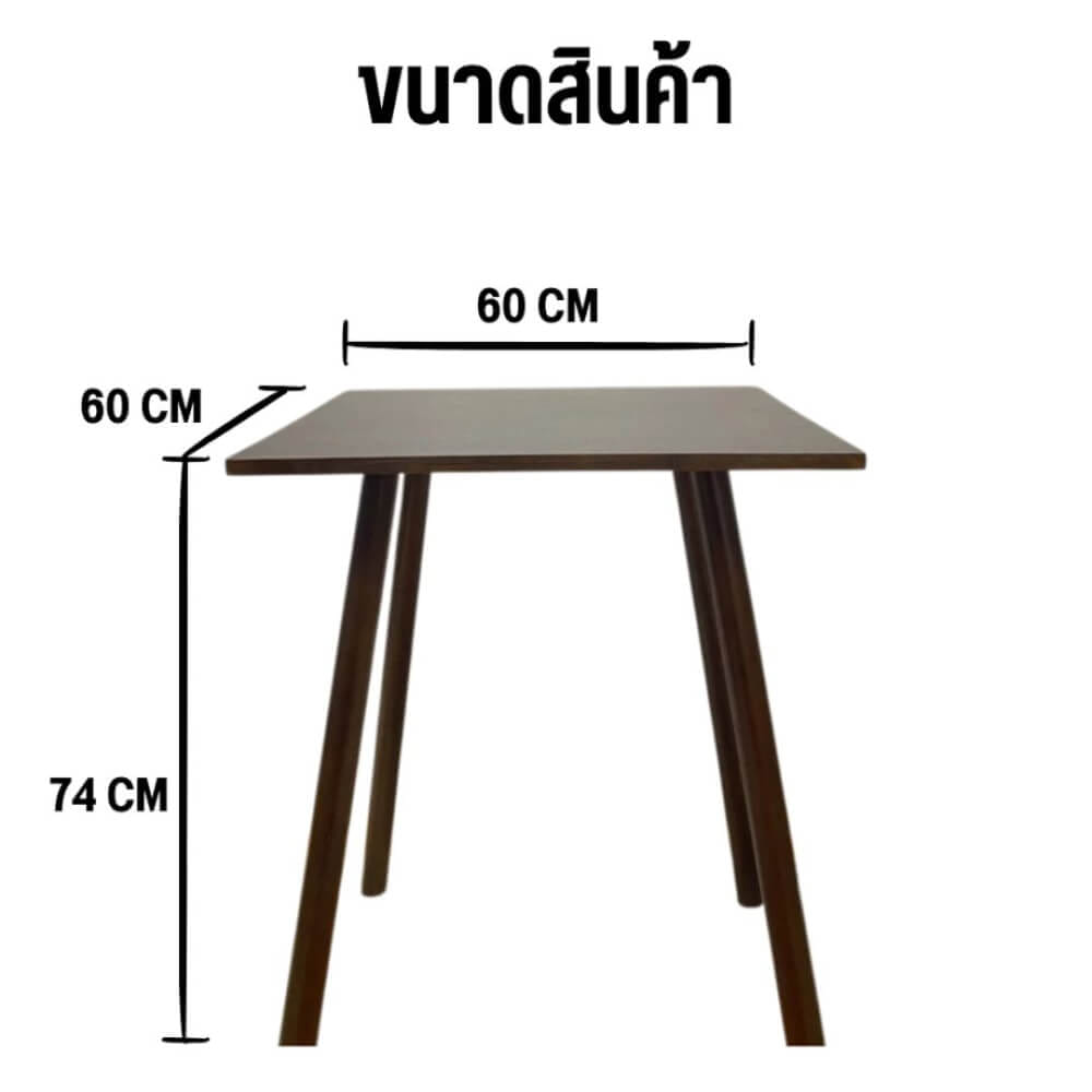 โต๊ะคาเฟ่ EVERGREEN FURNITURE CT-DC   60X60X74ซม. สีน้ำตาลเข้ม_4