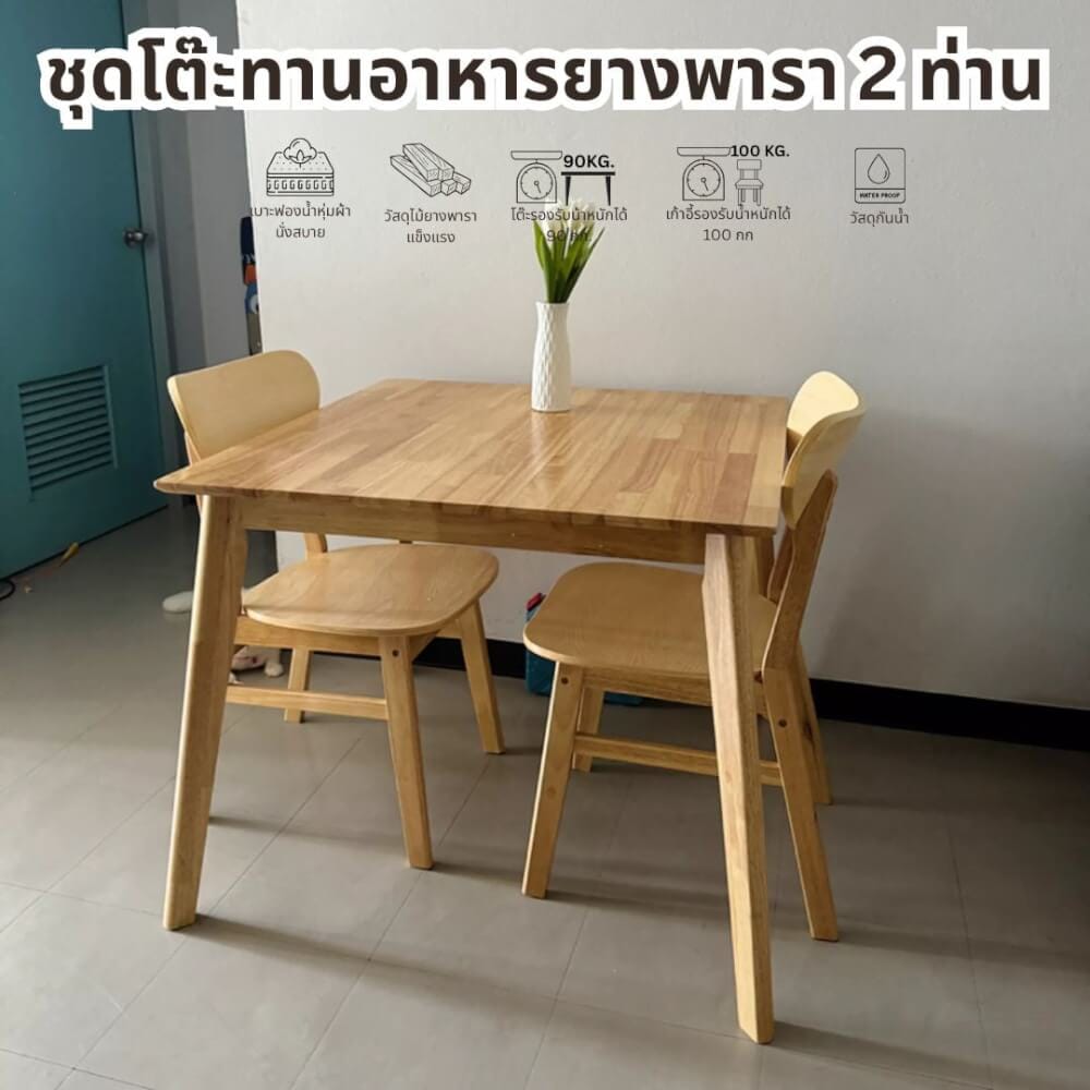 ชุดโต๊ะอาหาร 2 ที่นั่ง EVERGREEN FURNITURE รุ่น CB สีไม้ธรรมชาติ_4