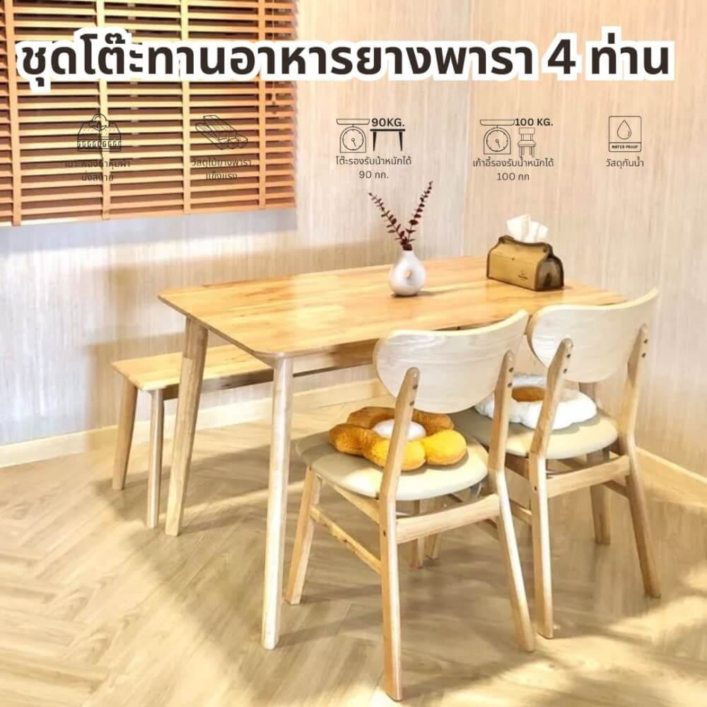 ชุดโต๊ะอาหาร 4 ที่นั่ง EVERGREEN FURNITURE สีไม้ธรรมชาติ เก้าอี้ 2 ตัว เบาะหนังสีครีม + ม้านั่ง 1 ตัว_5