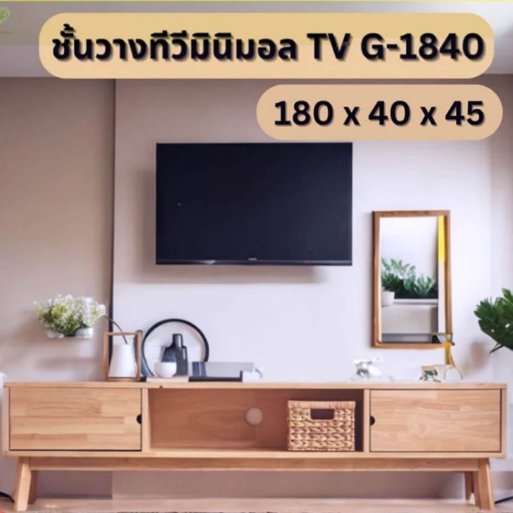 ตู้วางทีวี EVERGREEN FURNITURE  G-1840 180X40X45  สีน้ำตาลธรรมชาติ_5