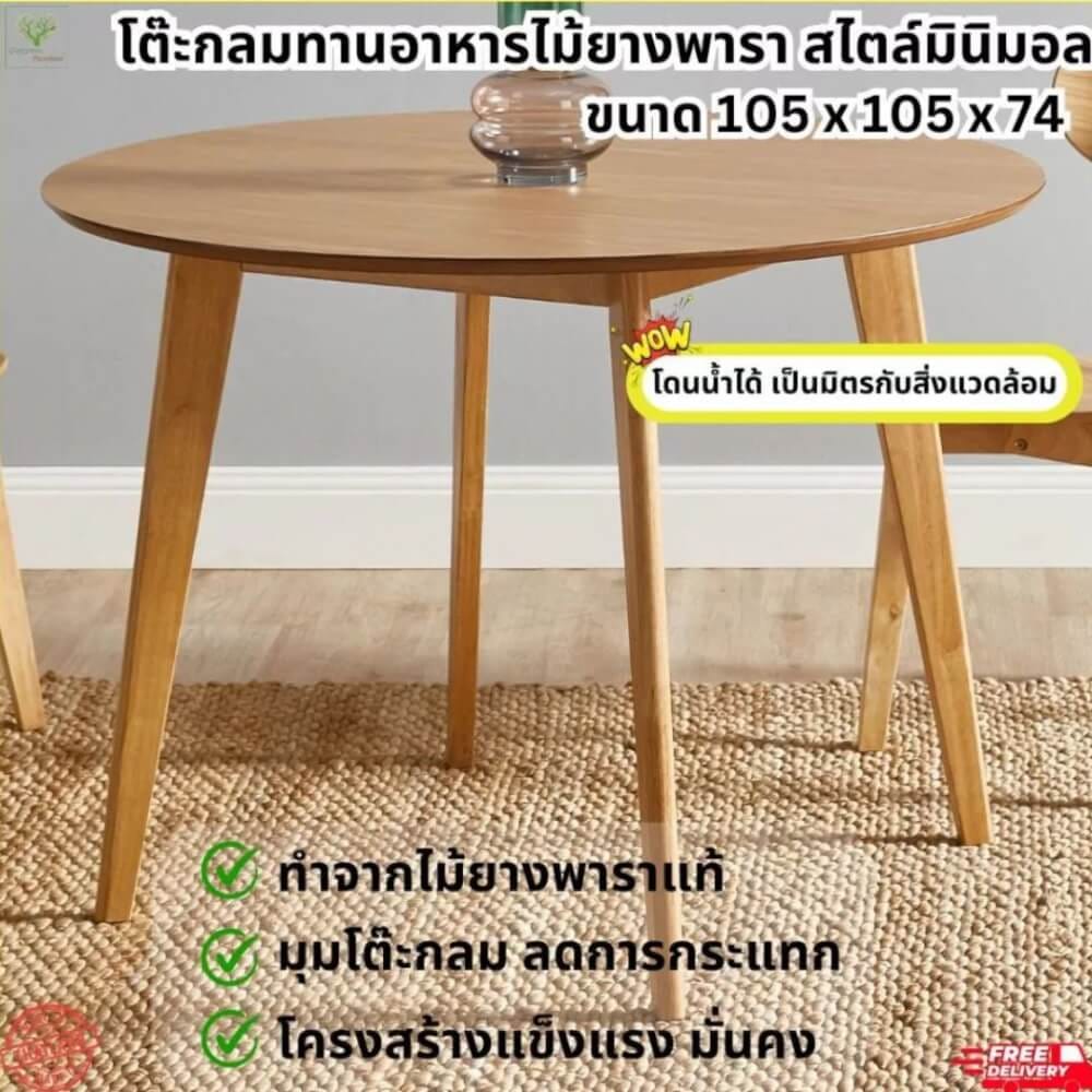 โต๊ะอาหารกลม EVERGREEN FURNITURE T-105  105 X 105 X 74  สีไม้ธรรมชาติ_4