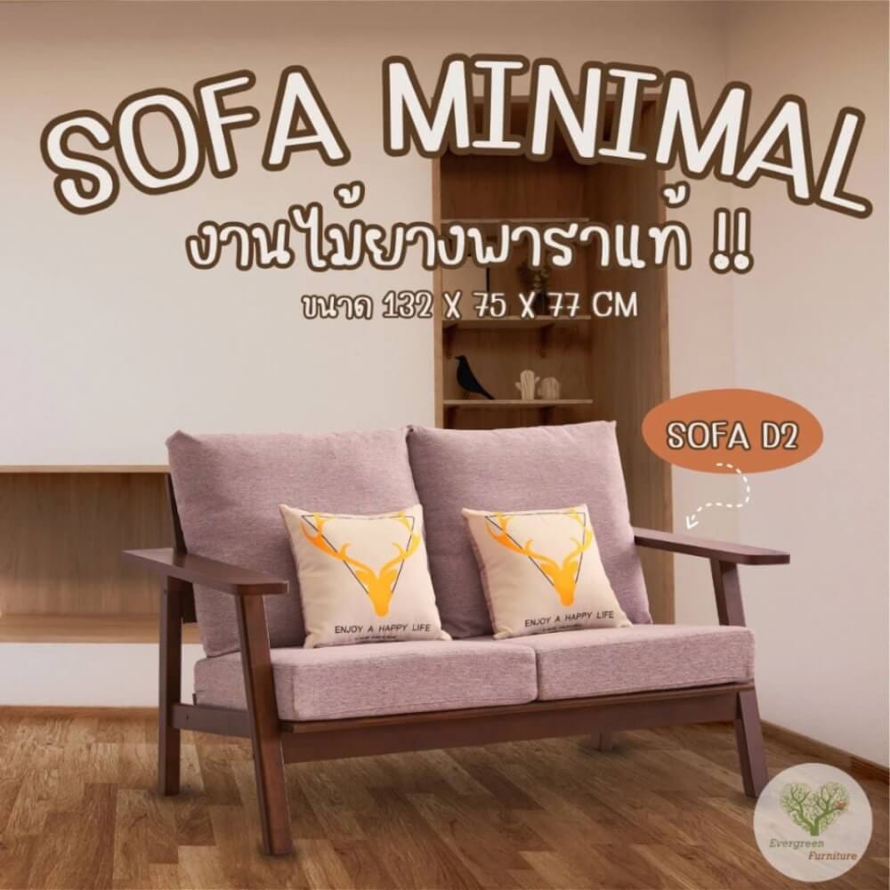 โซฟาไม้ยางพารา 2 ที่นั่ง EVERGREEN FURNITURE S-D  132X75X77 ซม.สีน้ำตาลเข้มเบาะสีเทา_3