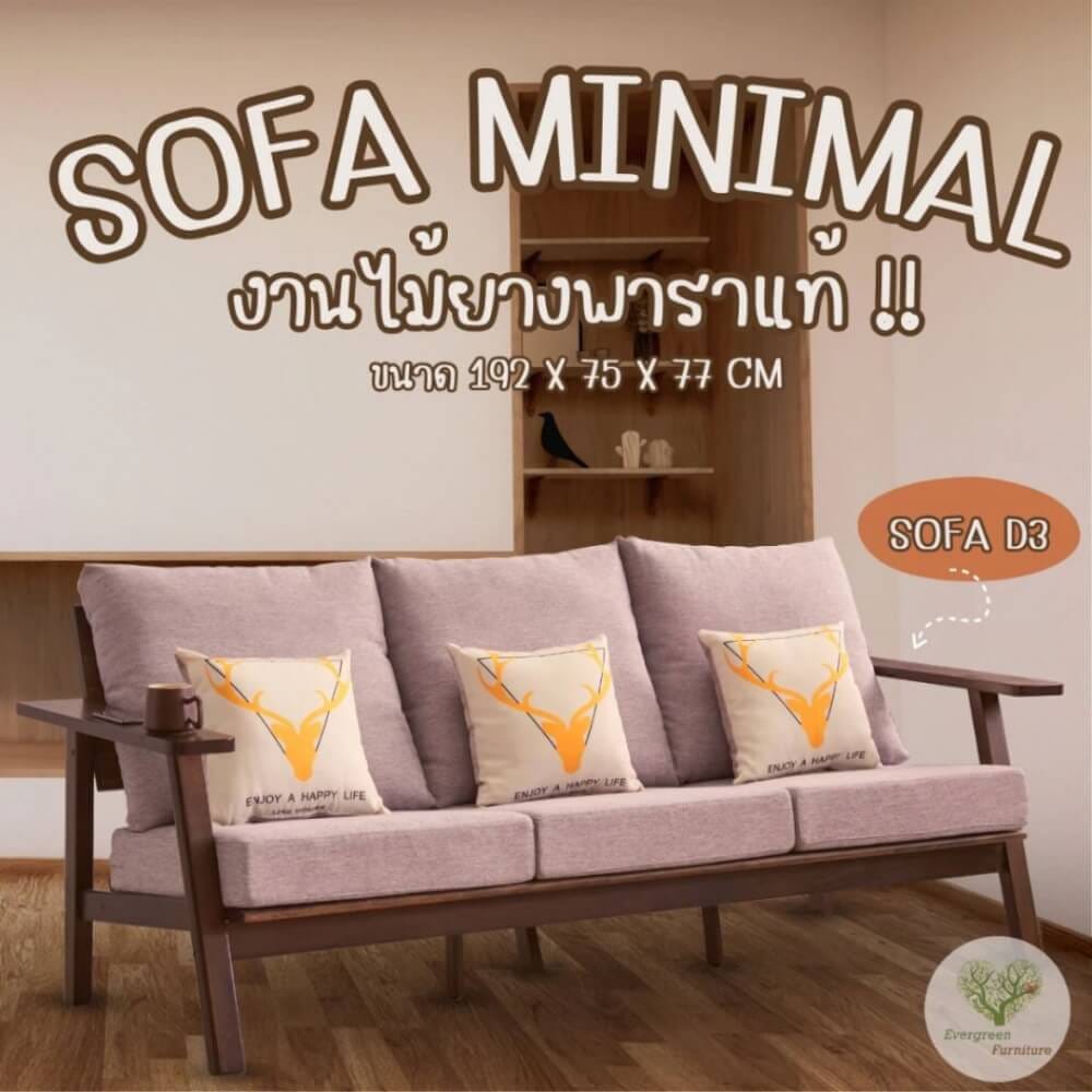 โซฟาไม้ยางพารา 3 ที่นั่ง EVERGREEN FURNITURE S-D 192X75X77 ซม.สีน้ำตาลเข้มเบาะสีเทา_2