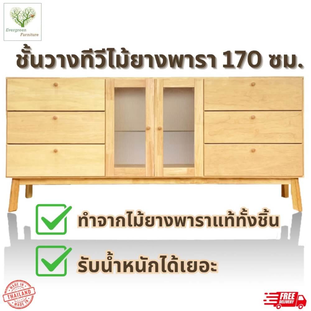 ตู้วางทีวี EVERGREEN FURNITURE  G-6184 170X40X84  สีน้ำตาลธรรมชาติ_4