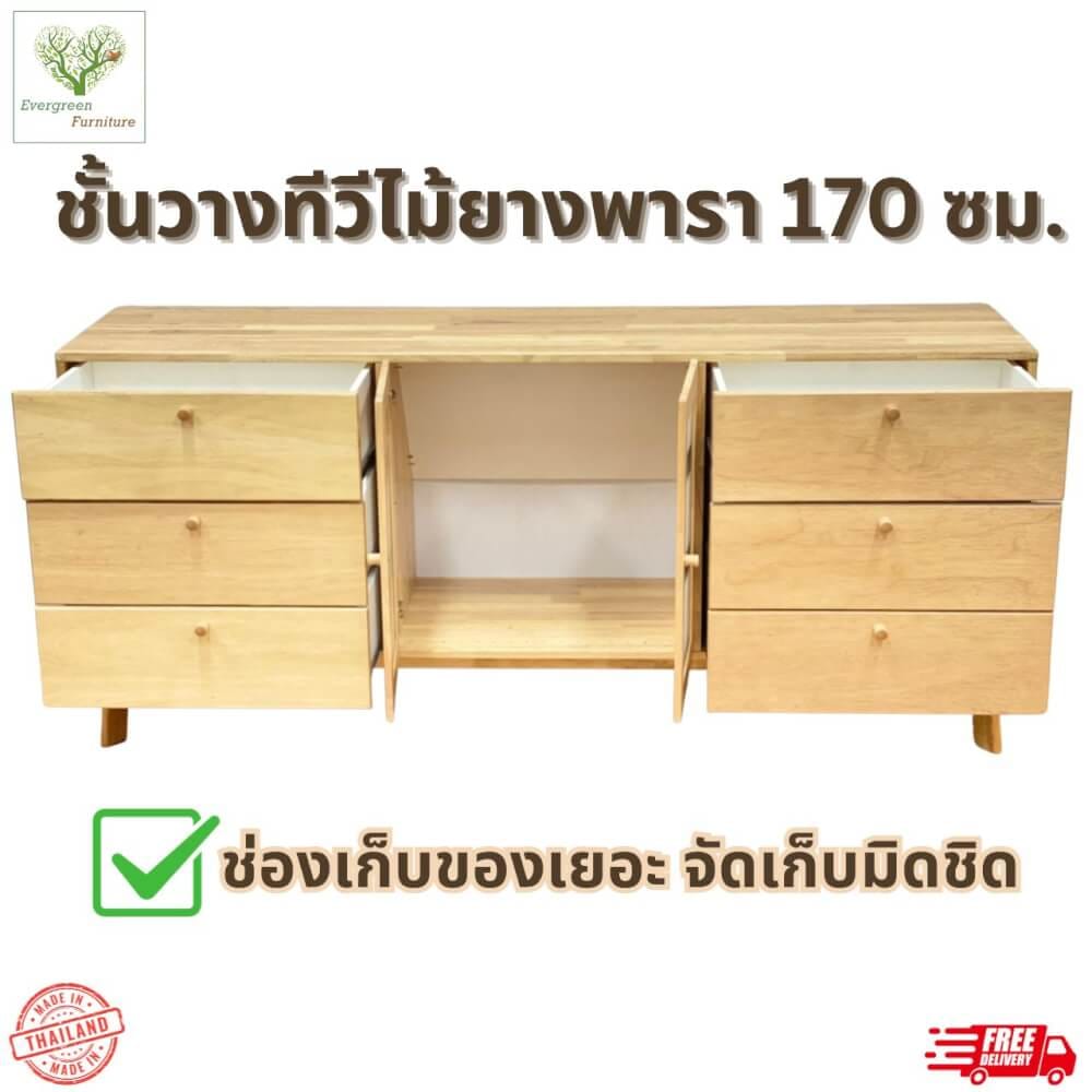 ตู้วางทีวี EVERGREEN FURNITURE  G-6184 170X40X84  สีน้ำตาลธรรมชาติ_5
