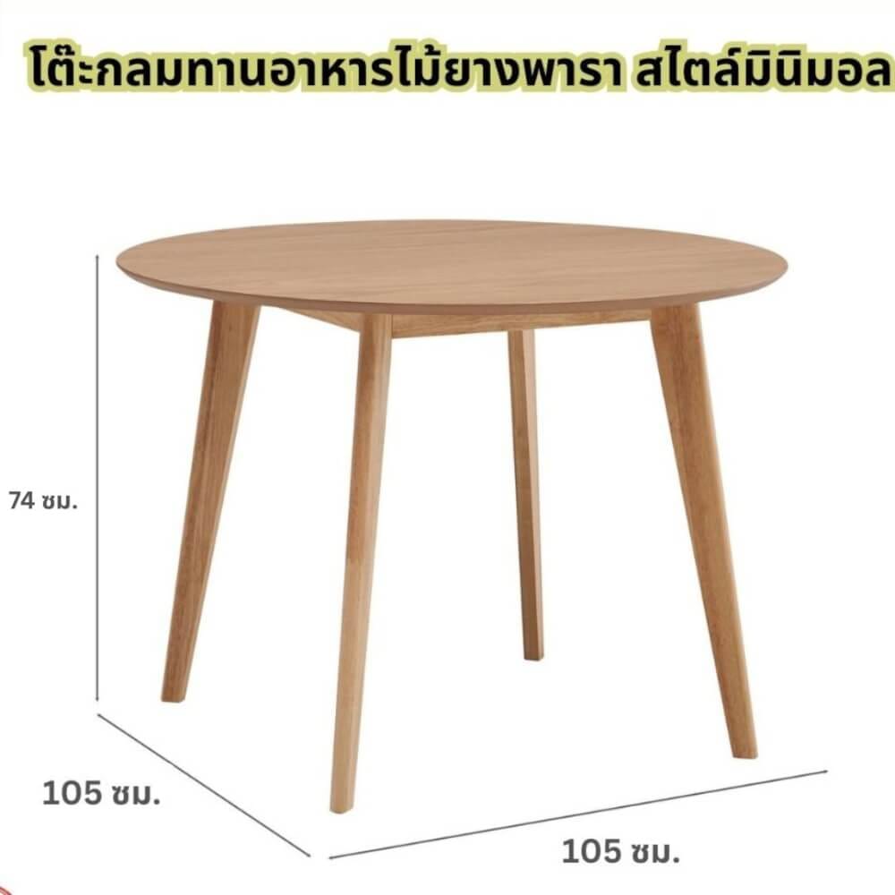 โต๊ะอาหารกลม EVERGREEN FURNITURE T-105  105 X 105 X 74  สีไม้ธรรมชาติ_3