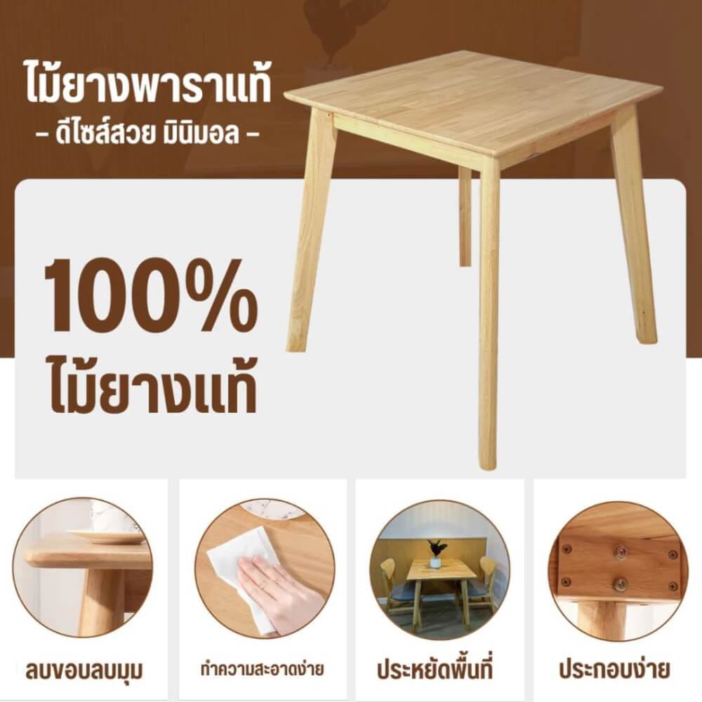 โต๊ะทานอาหารไม้ยางพารา EVERGREEN FURNITURE 80X80X74 ซม. สีน้ำตาลธรรมชาติ_5
