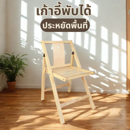เก้าอี้พับได้อเนกประสงค์ EVERGREEN FURNITURE รุ่นFC3 ขนาด50X45X74ซม สีไม้ธรรมชาติ 2ตัว / กล่อง_3
