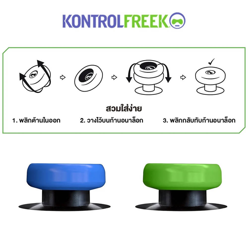 กริปนิ้วกันลื่นรองรับ STEELSERIES รุ่น UNIVERSAL สำหรับ PS5 / XBOX / SWITCH