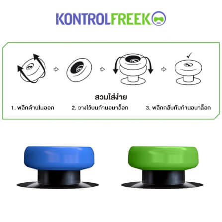 กริปนิ้วกันลื่นรองรับ STEELSERIES รุ่น UNIVERSAL สำหรับ PS5 / XBOX / SWITCH_2