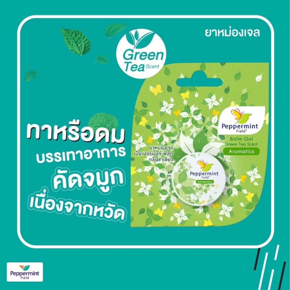 ยาหม่องเจล เป๊ปเปอร์มิ้นท์ ฟิลด์ กลิ่นชาเขียว ขนาด 8 กรัม จำนวน 3 ชิ้น