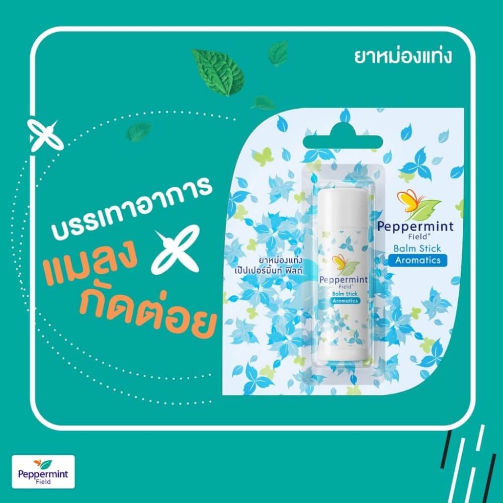 ยาหม่องแท่ง เป๊บเปอร์มิ้นท์ ฟิลด์ ขนาด 6 กรัม จำนวน 1 ชิ้น_1