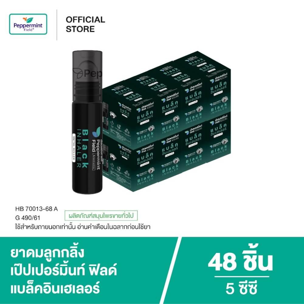 แบล็คโรเลอร์ เป๊ปเปอร์มิ้นท์ ฟิลด์ (ยาดมลูกกลิ้งสีดำ) ขนาด 5 ซีซี จำนวน 48 ชิ้น